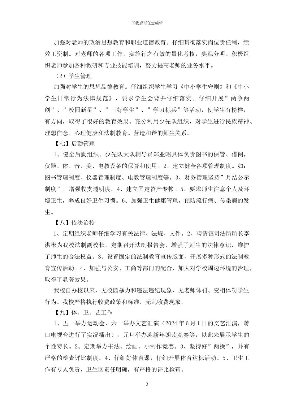 小学校长汇报材料_第3页