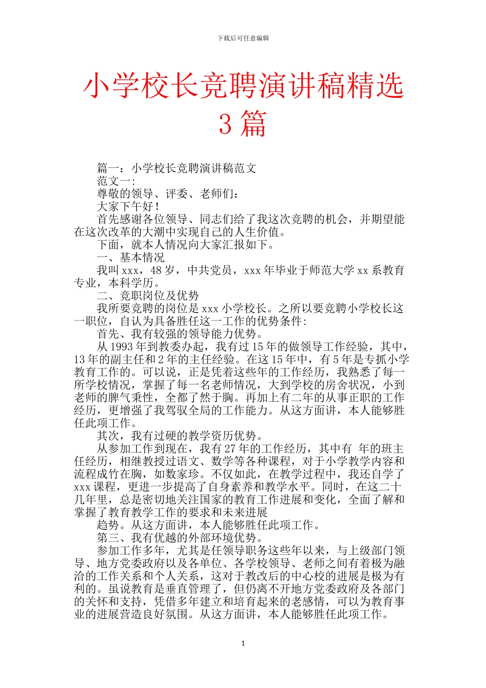 小学校长竞聘演讲稿精选3篇_第1页