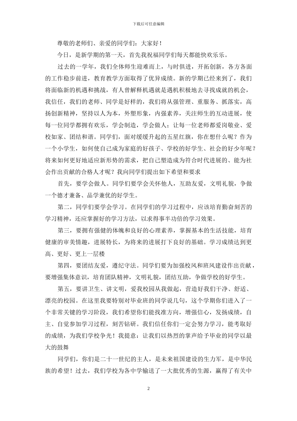 小学校长讲话稿2篇_第2页