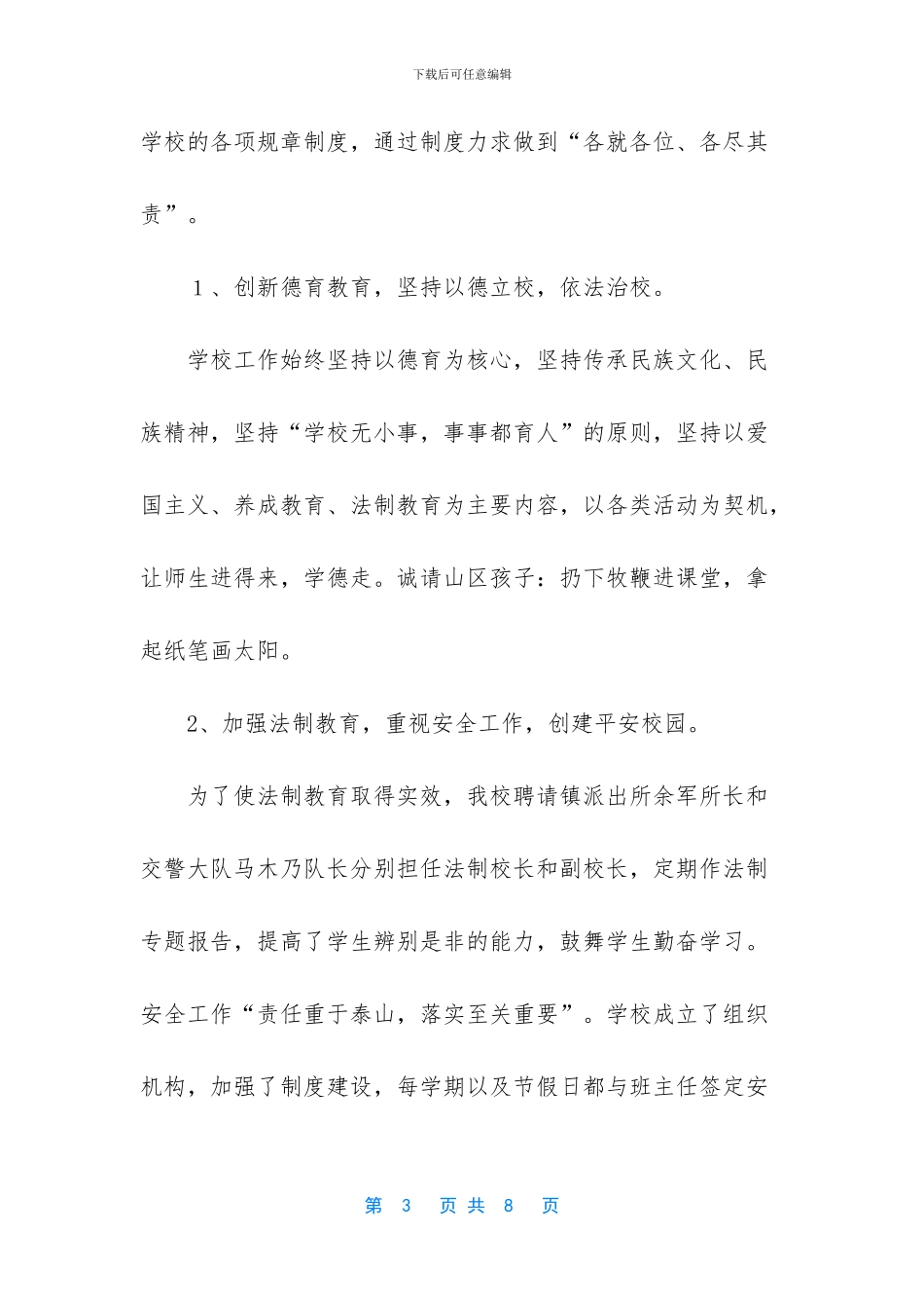 小学校长述职报告1500字_第3页