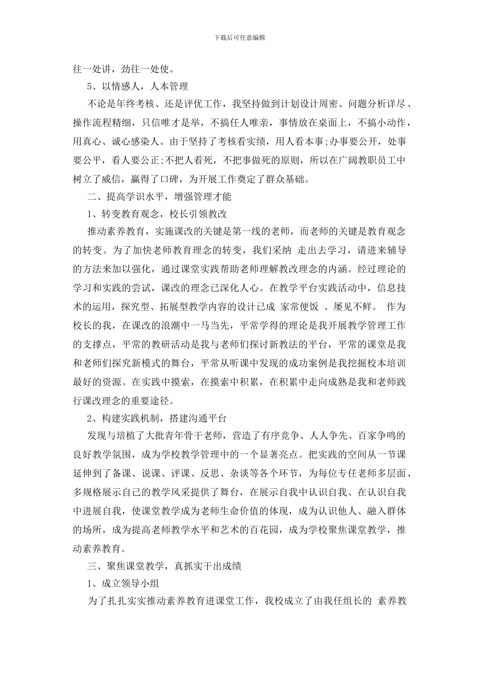 小学校长述职报告范文_第2页