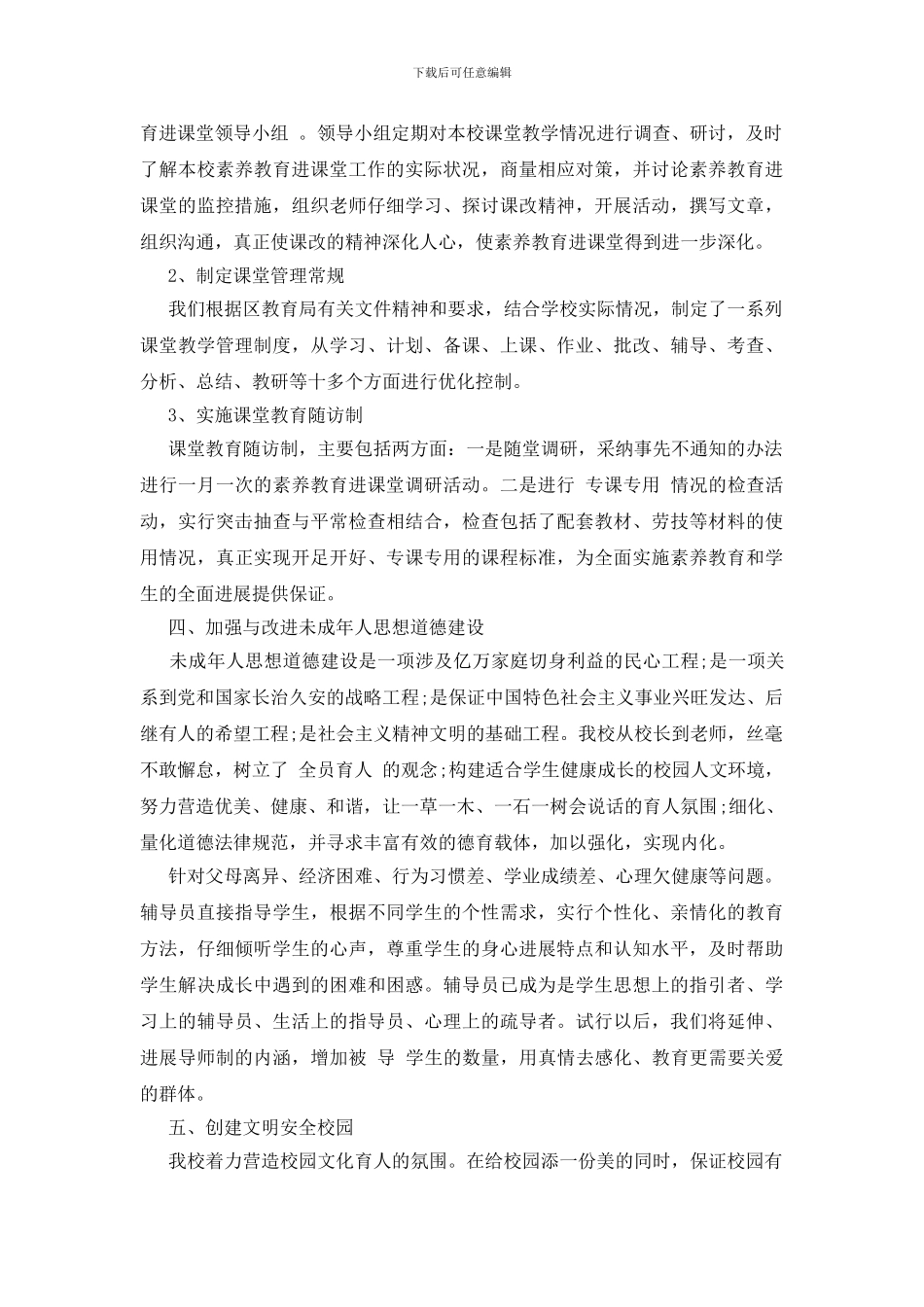 小学校长述职报告范文_第3页