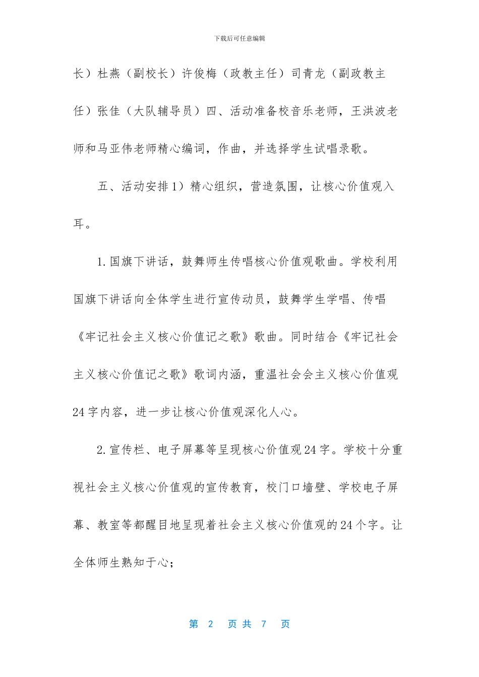 小学核心价值观_第2页