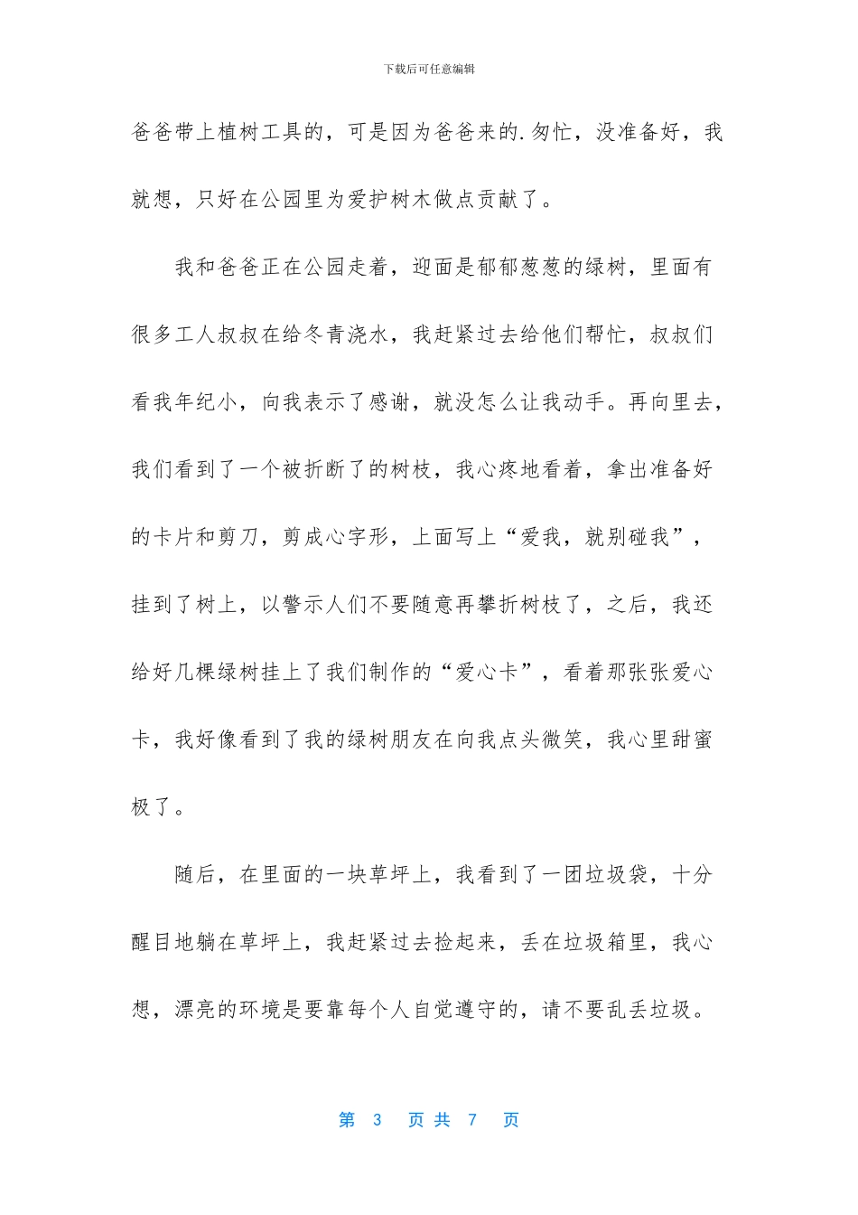 小学植树节作文七篇_第3页