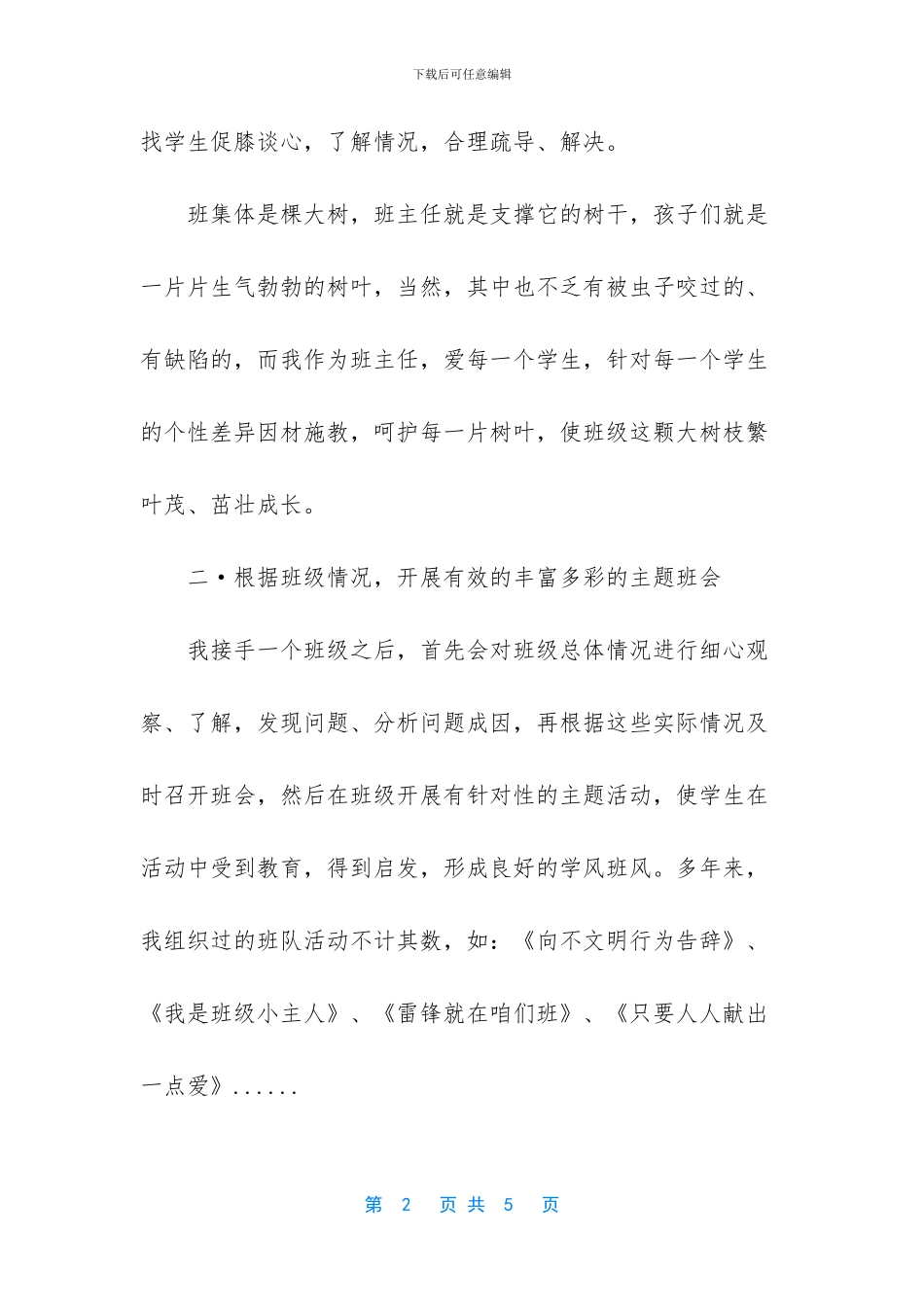 小学模范班主任先进事迹材料_第2页