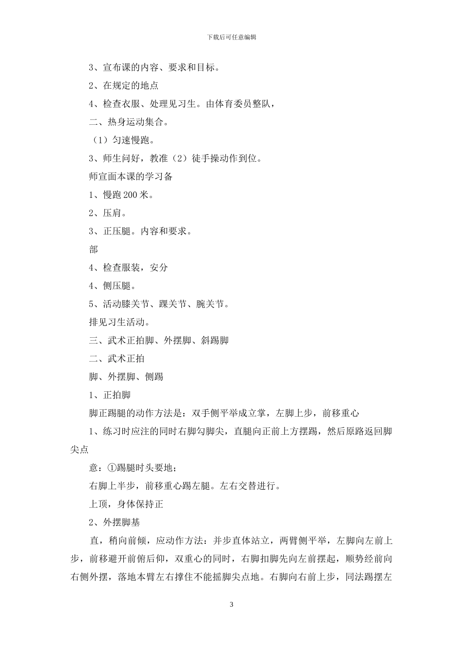 小学武术教案模板2024_第3页