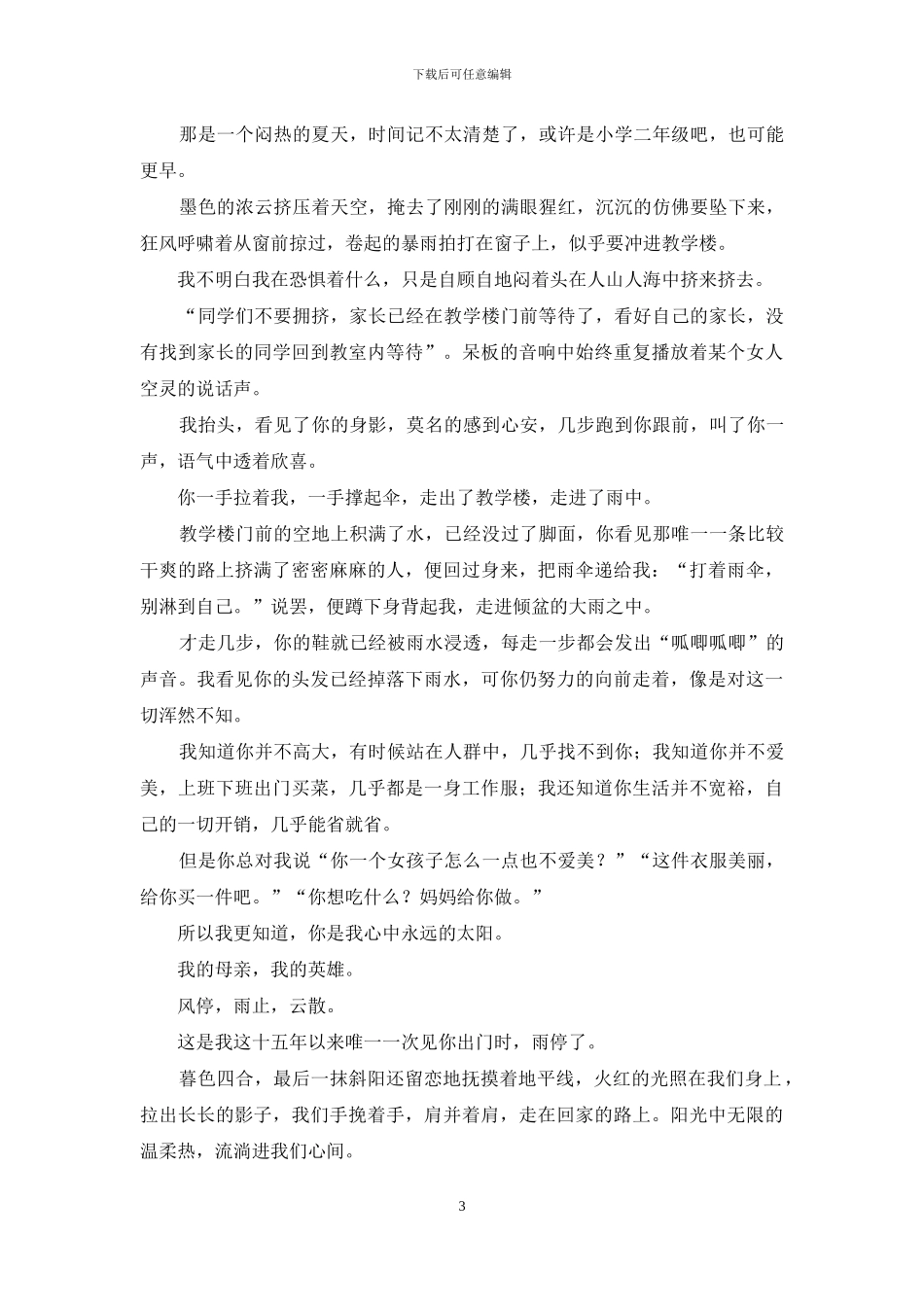 小学母亲节作文：我的母亲_第3页