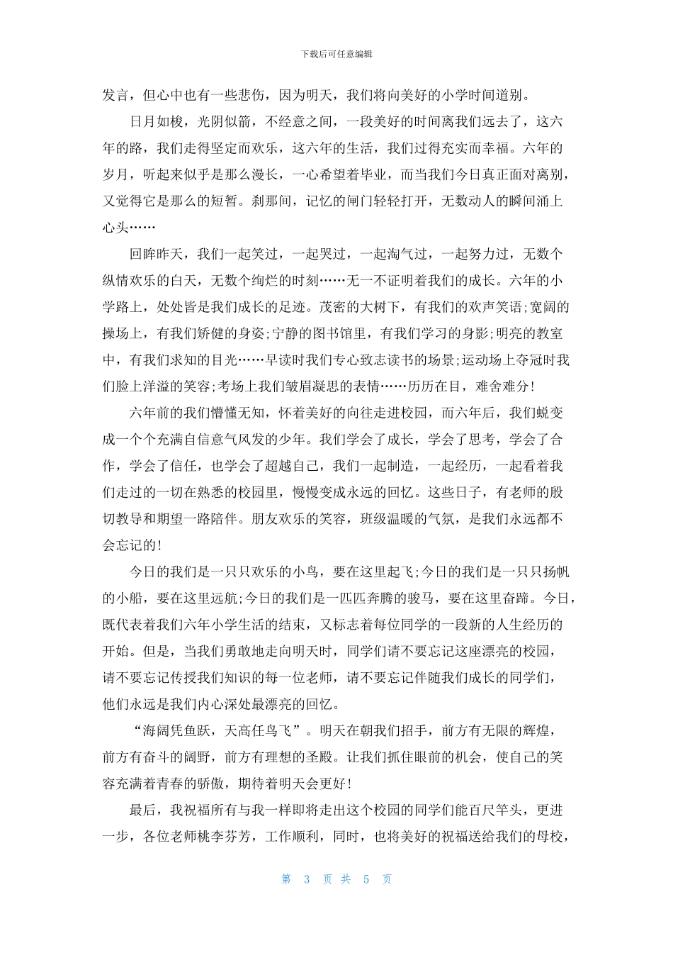 小学比赛演讲稿范文5分钟_第3页