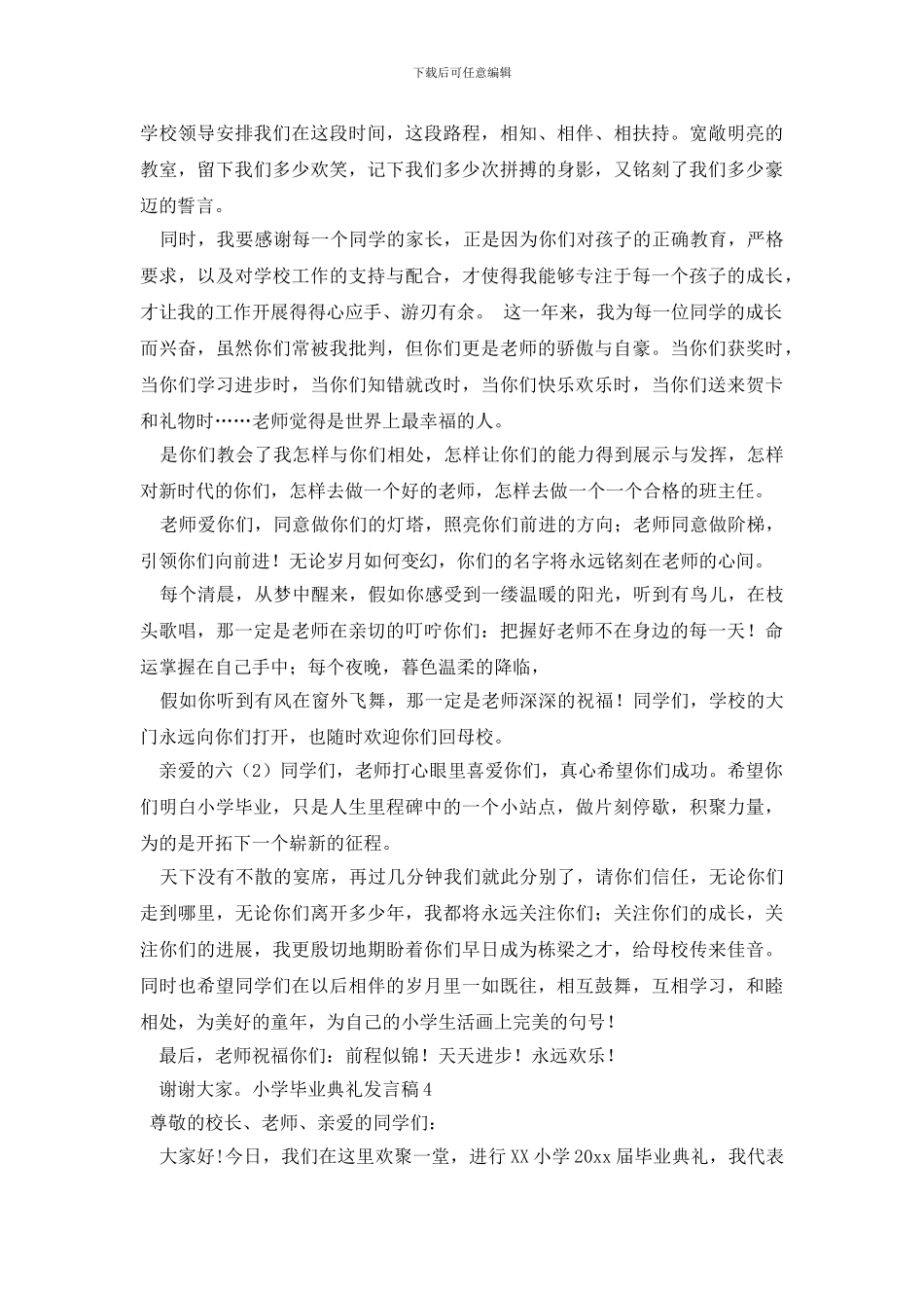 小学毕业典礼发言稿_第3页