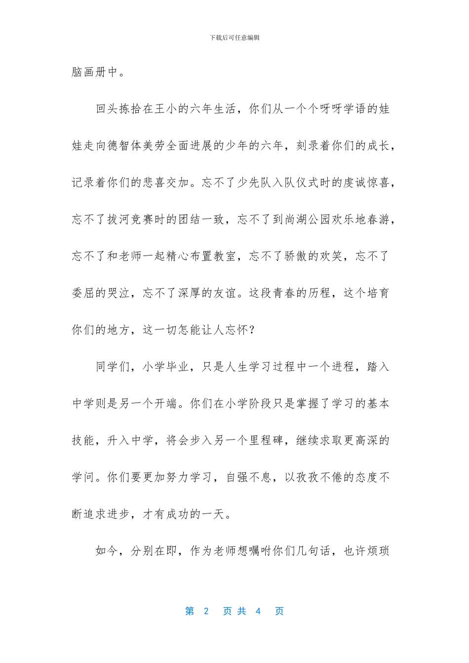 小学毕业典礼发言100字_第2页