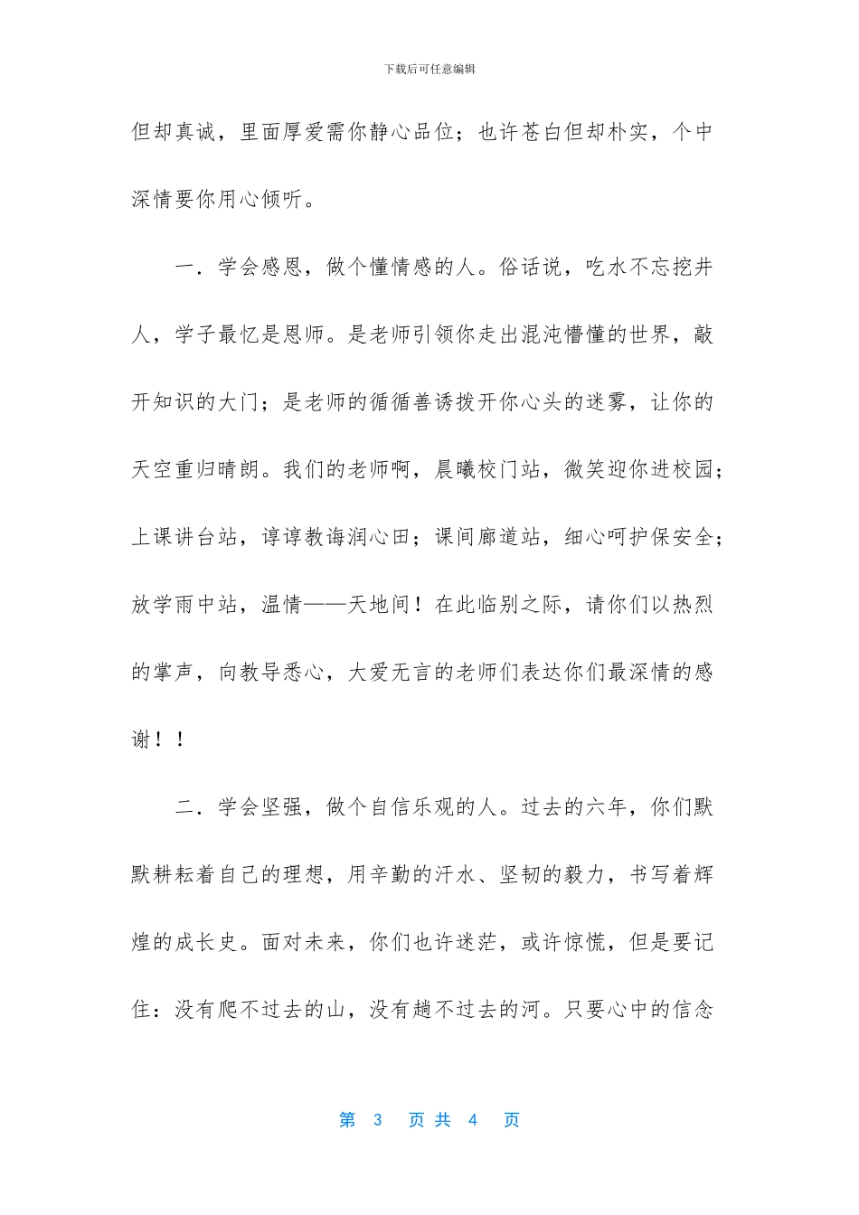 小学毕业典礼发言100字_第3页