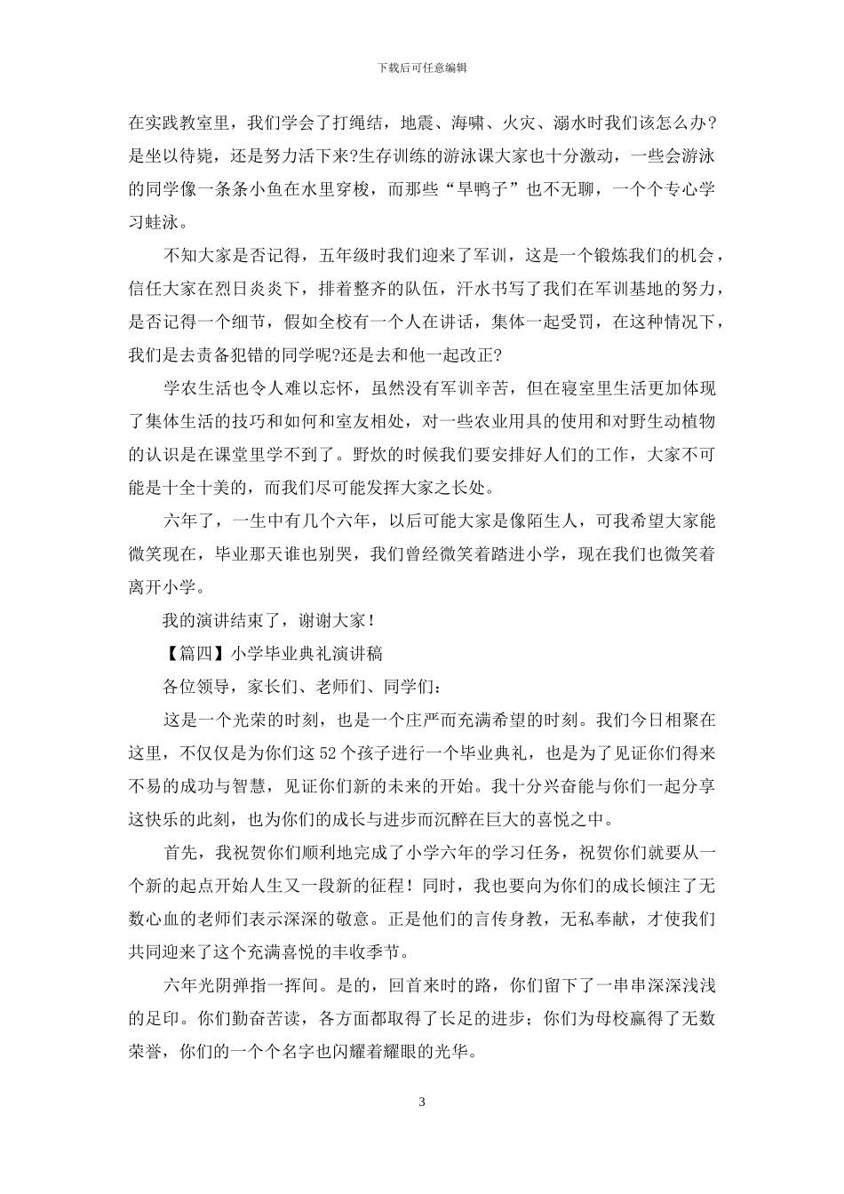 小学毕业典礼演讲稿投稿_第3页
