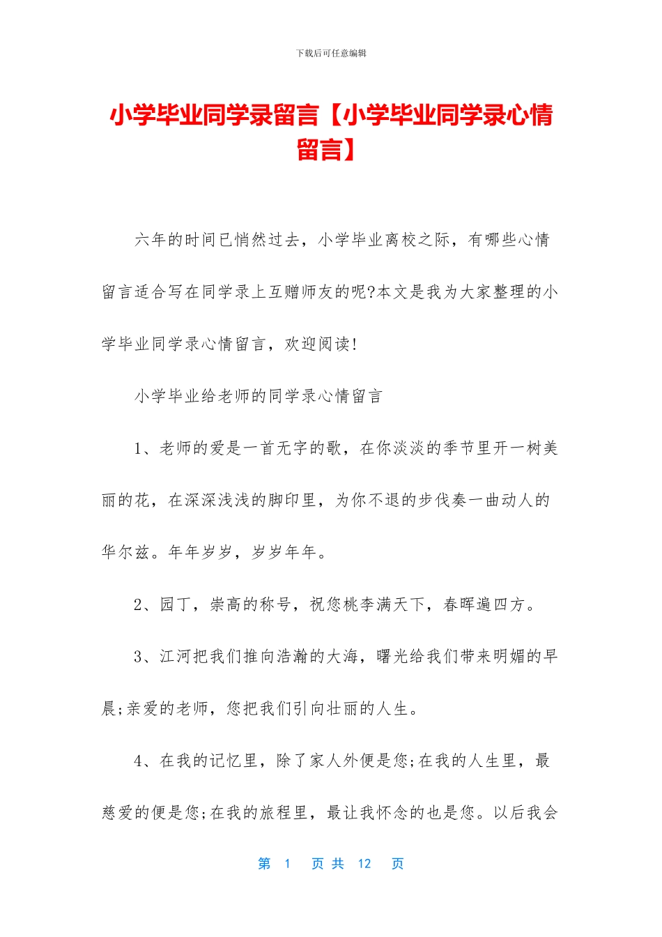 小学毕业同学录留言_第1页