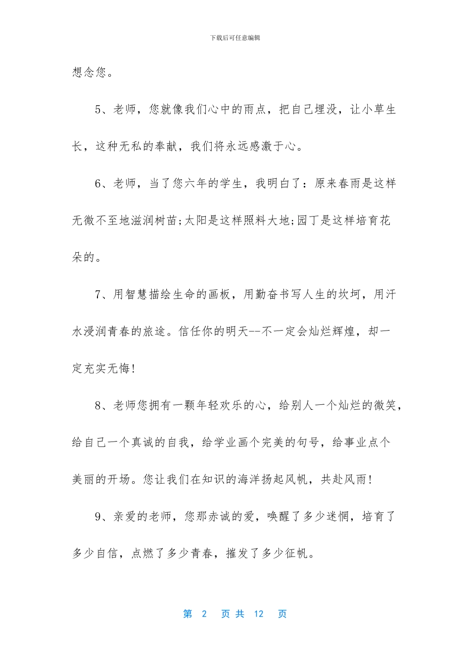 小学毕业同学录留言_第2页