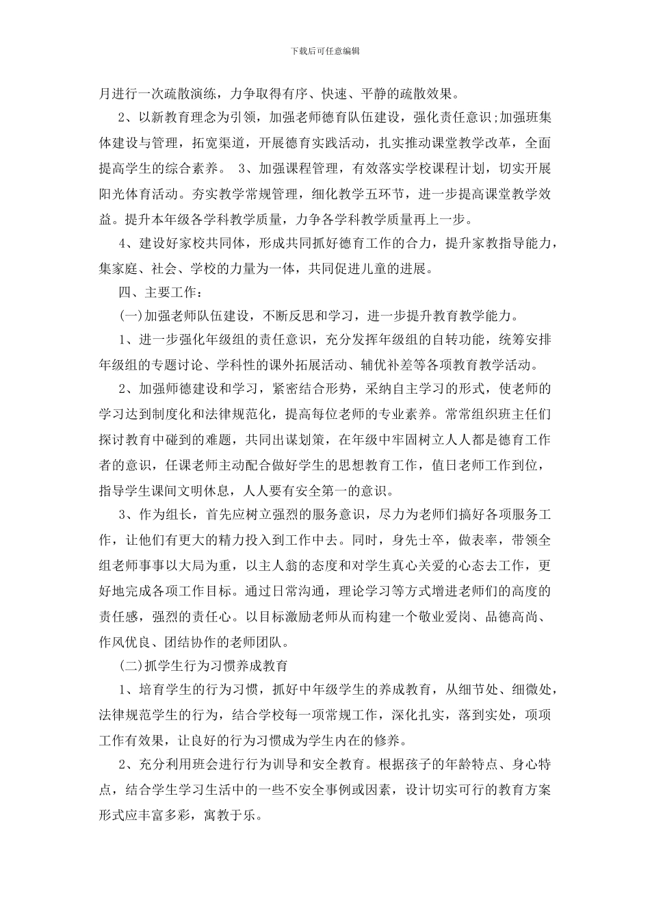 小学毕业班教师工作计划多篇_第2页