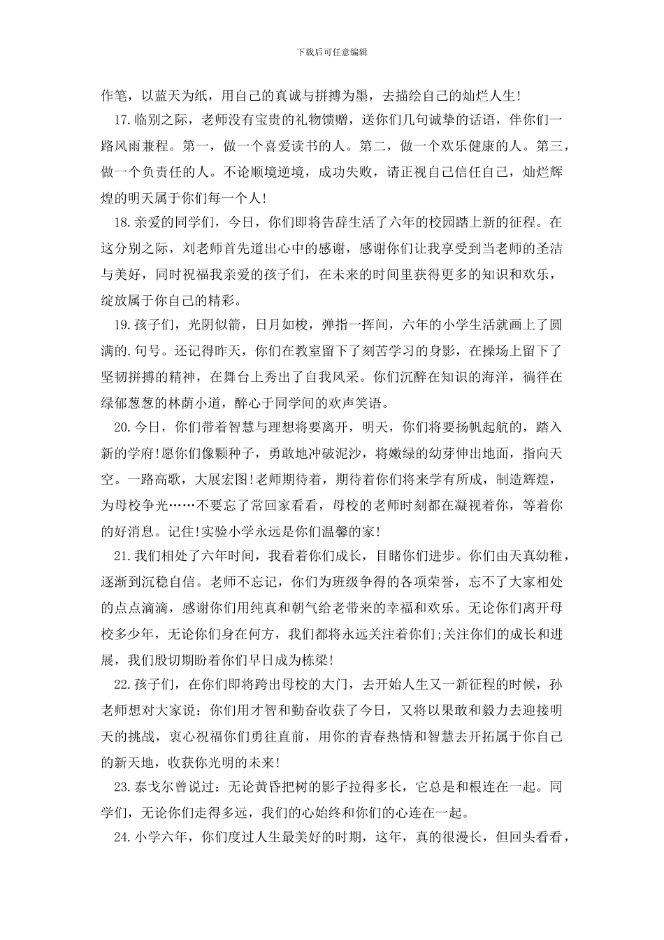 小学毕业班班主任赠言_第2页