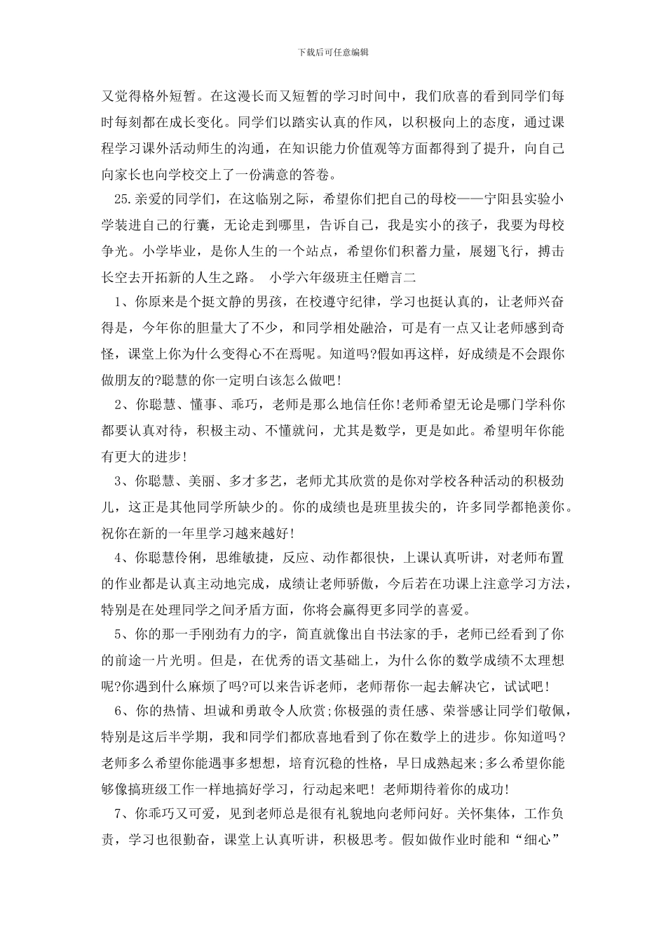 小学毕业班班主任赠言_第3页