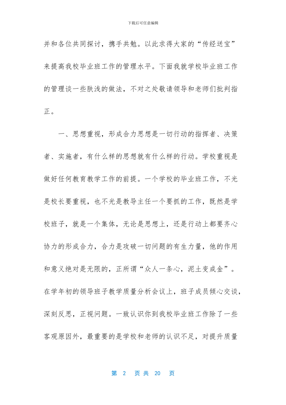 小学毕业班老师发言稿_第2页