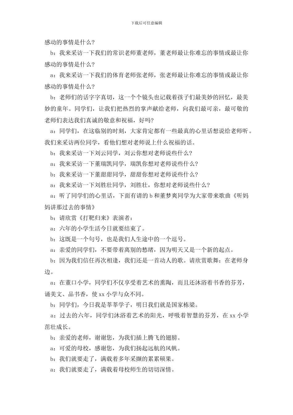 小学毕业班联欢会主持词_第2页