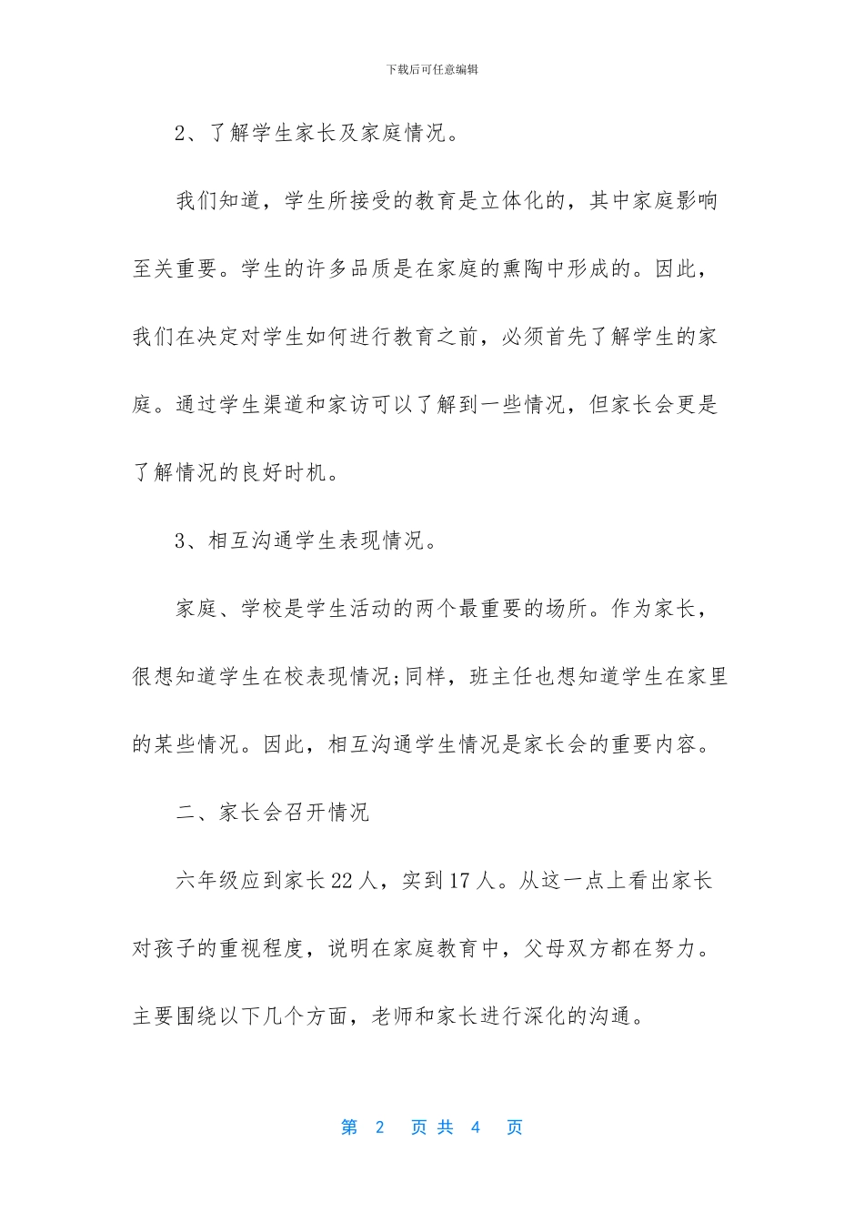 小学毕业生工作总结_第2页