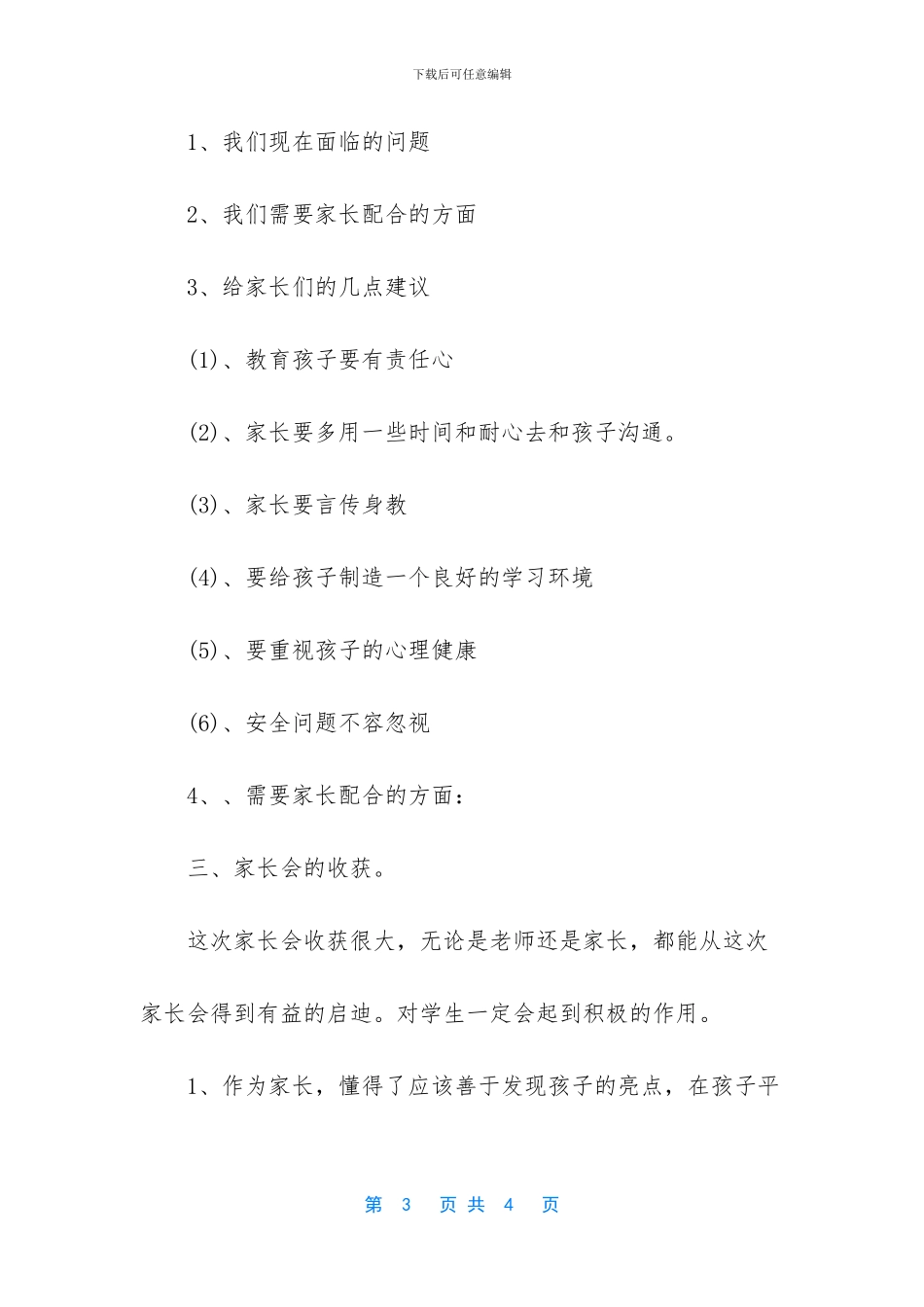 小学毕业生工作总结_第3页