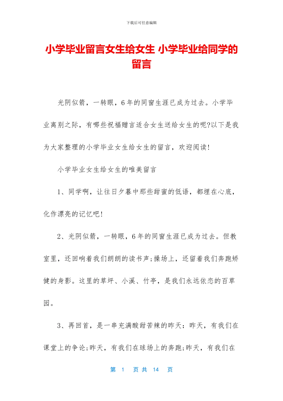 小学毕业留言女生给女生_第1页