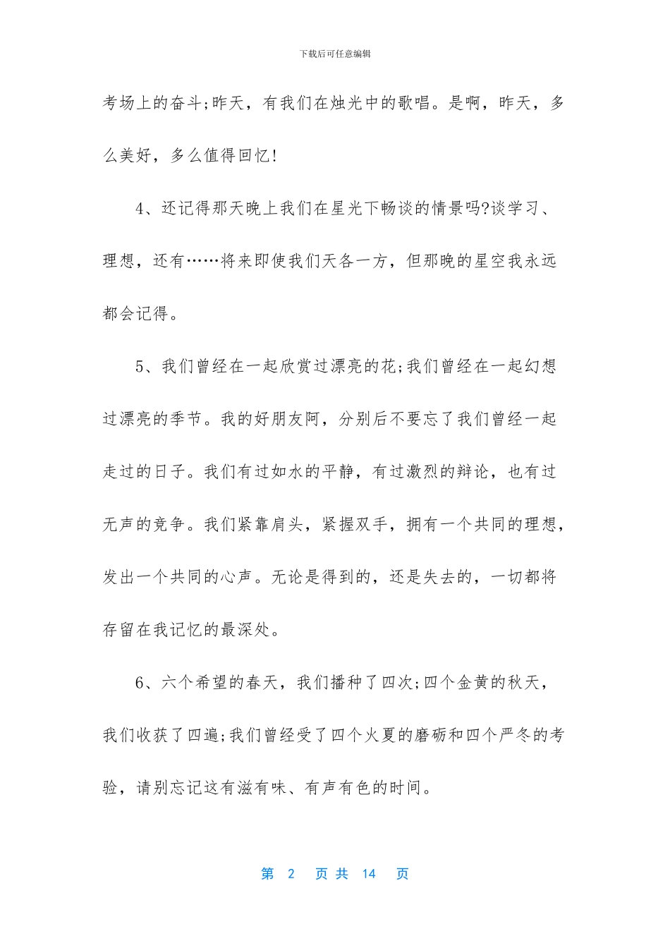 小学毕业留言女生给女生_第2页