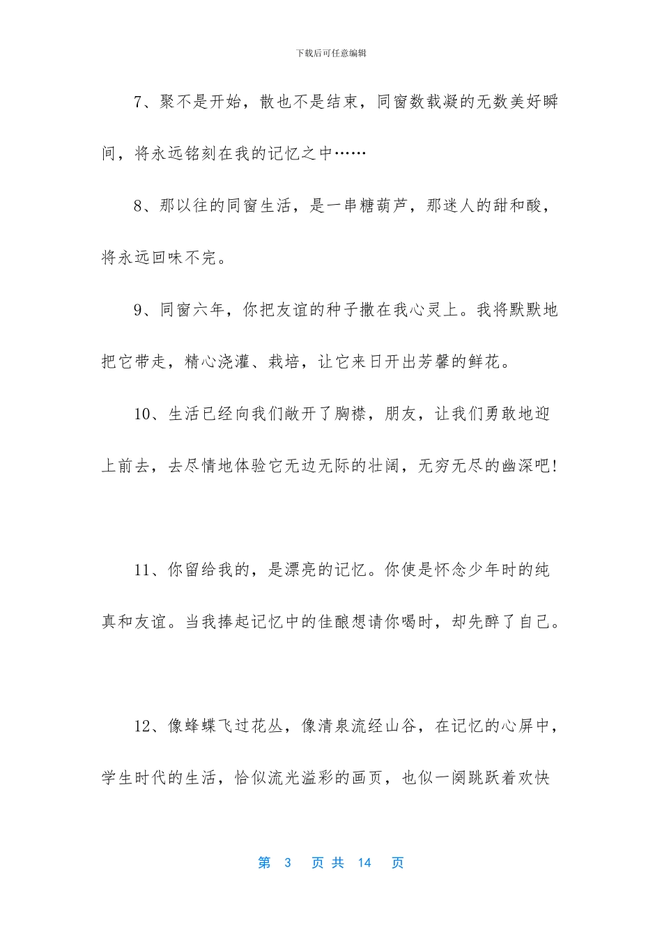 小学毕业留言女生给女生_第3页