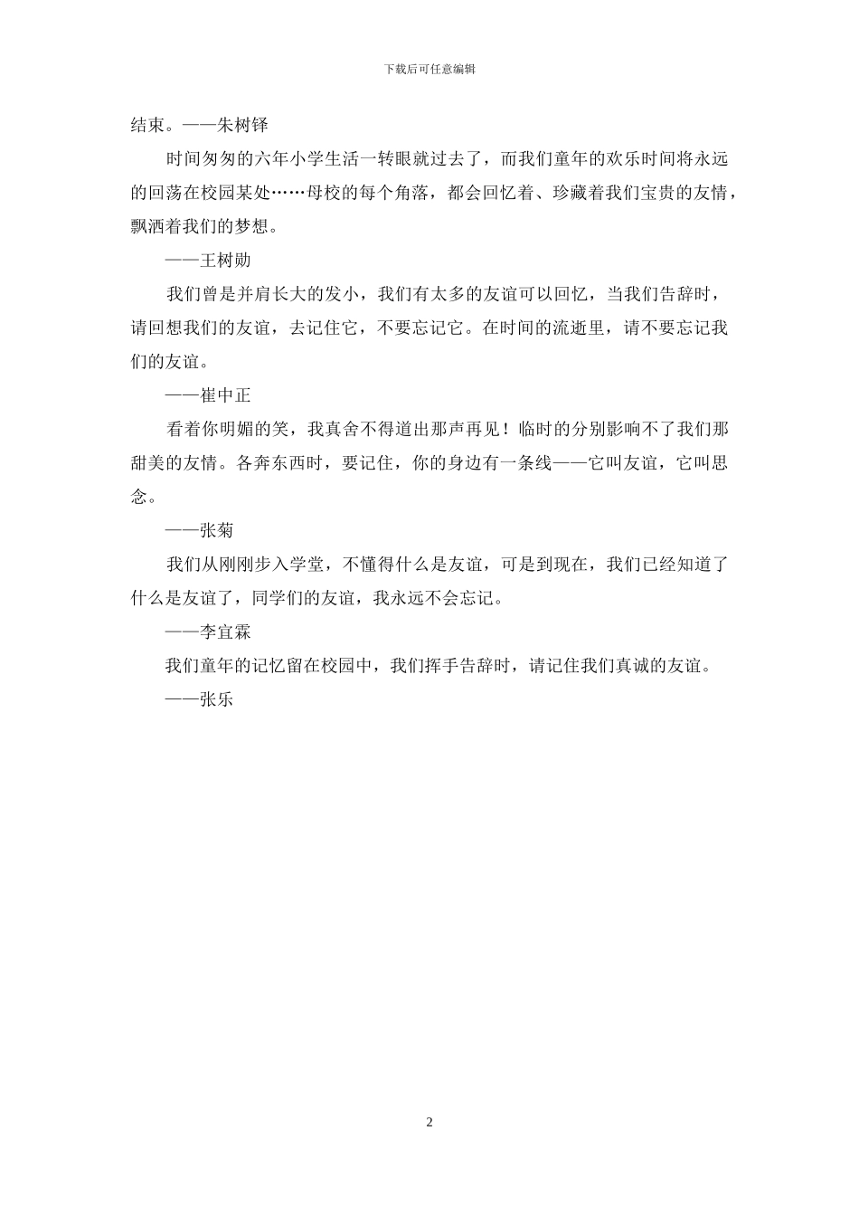 小学毕业给同学赠言_第2页