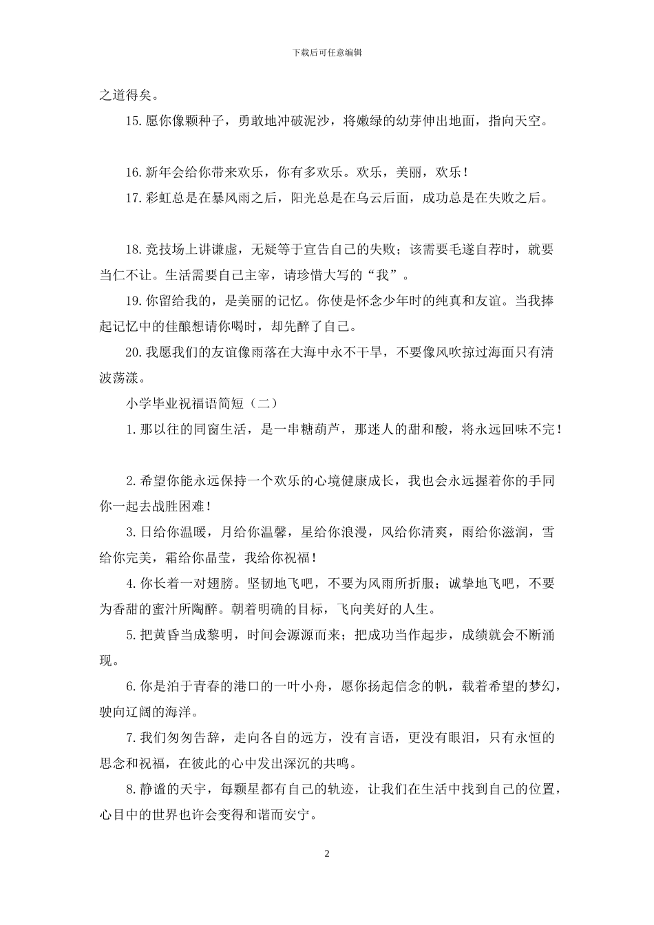 小学毕业祝福语简短_第2页