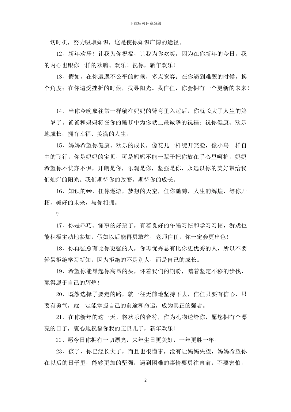 小学毕业给孩子祝福寄语_第2页