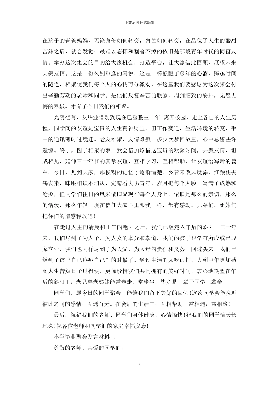 小学毕业聚会发言材料_第3页