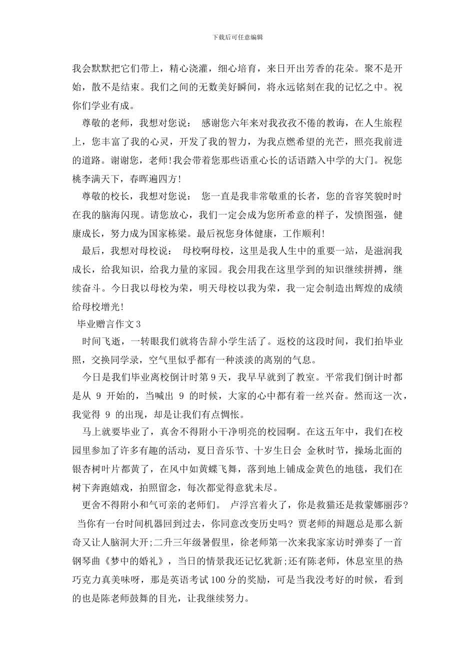 小学毕业赠言作文_第2页