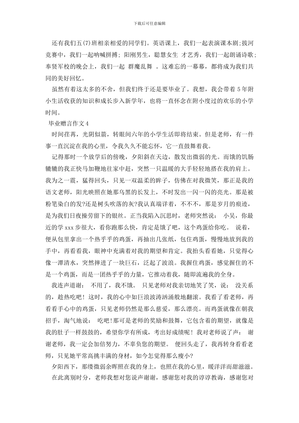 小学毕业赠言作文_第3页