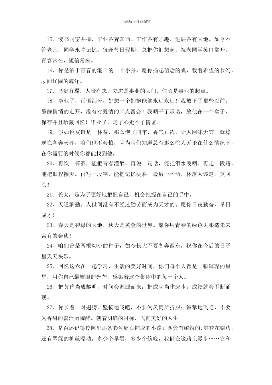 小学毕业赠言推荐_第2页