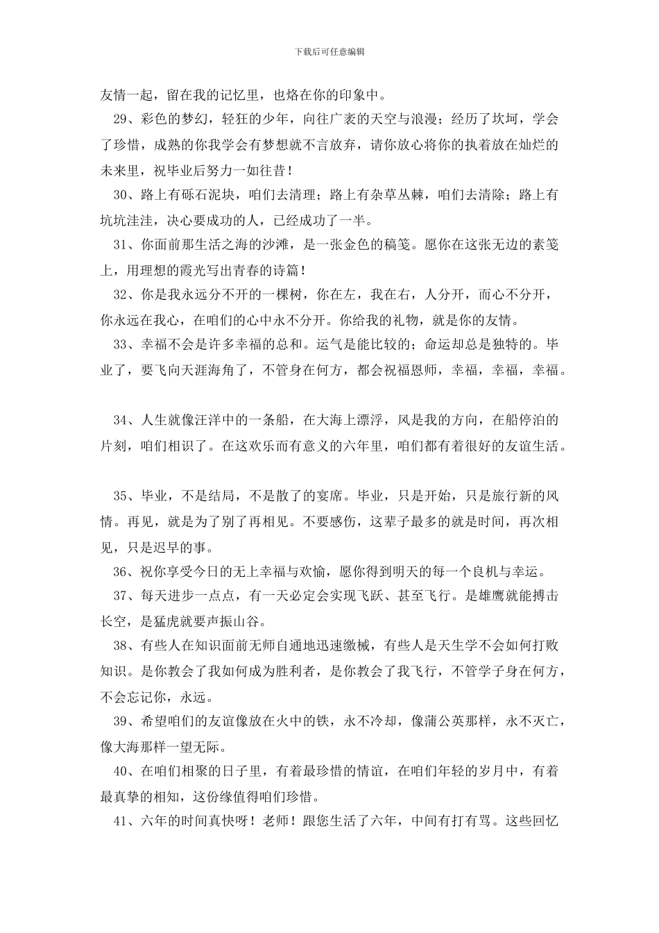 小学毕业赠言推荐_第3页