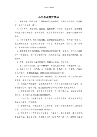 小学毕业赠言推荐