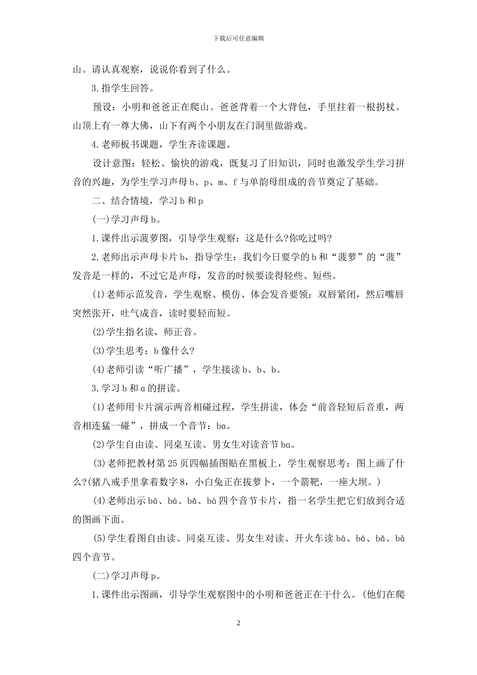 小学汉语拼音教案_第2页