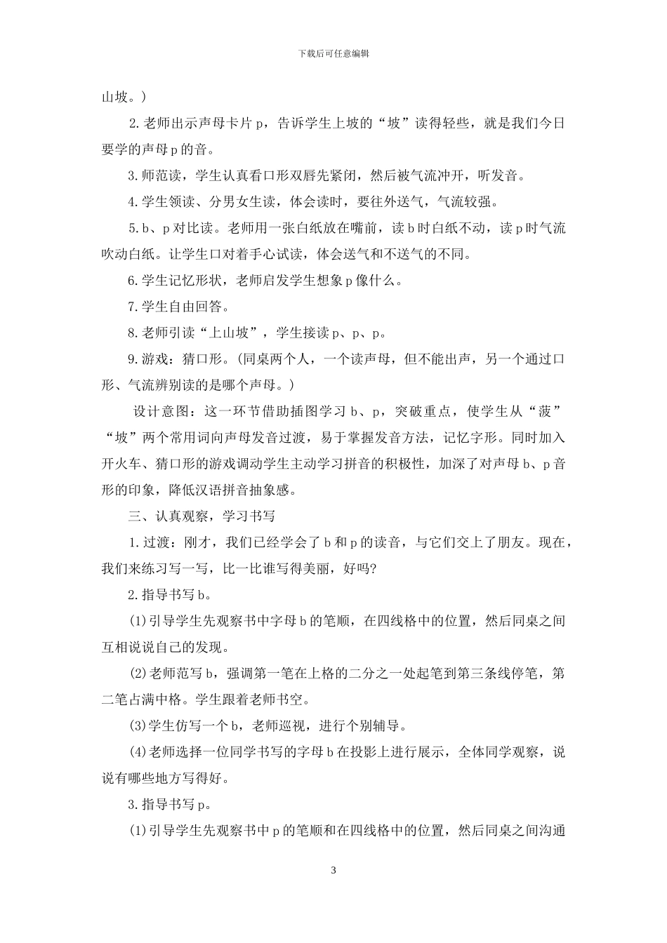 小学汉语拼音教案_第3页