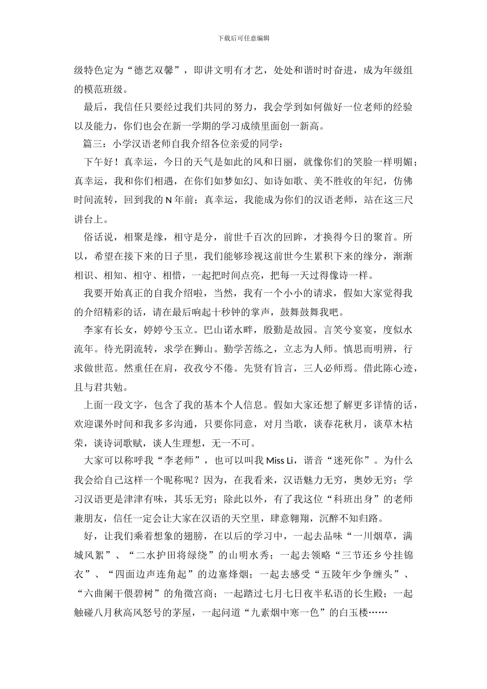 小学汉语教师自我介绍三篇_第3页