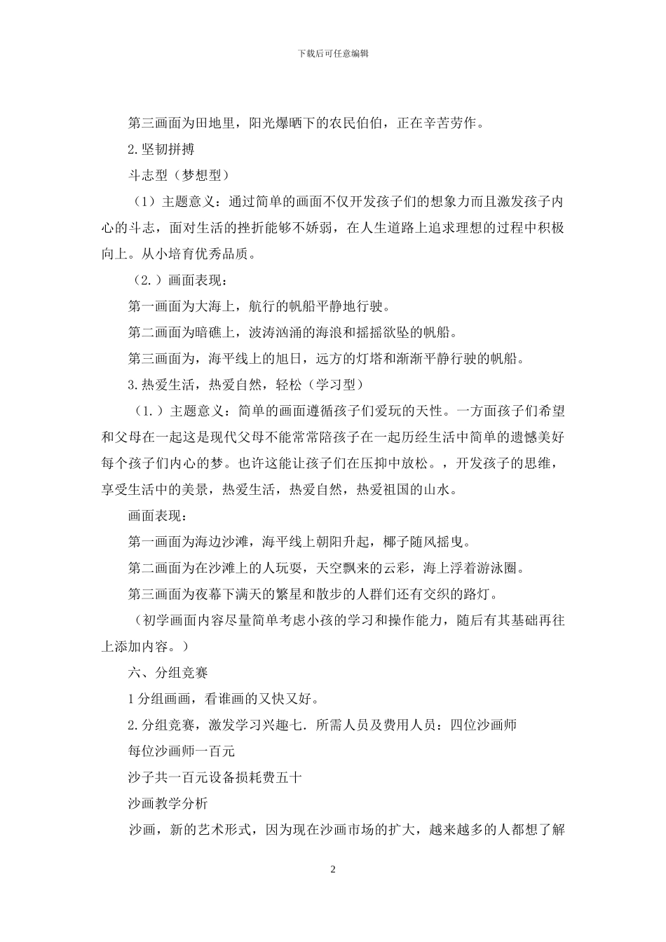 小学沙画教学工作总结_第2页