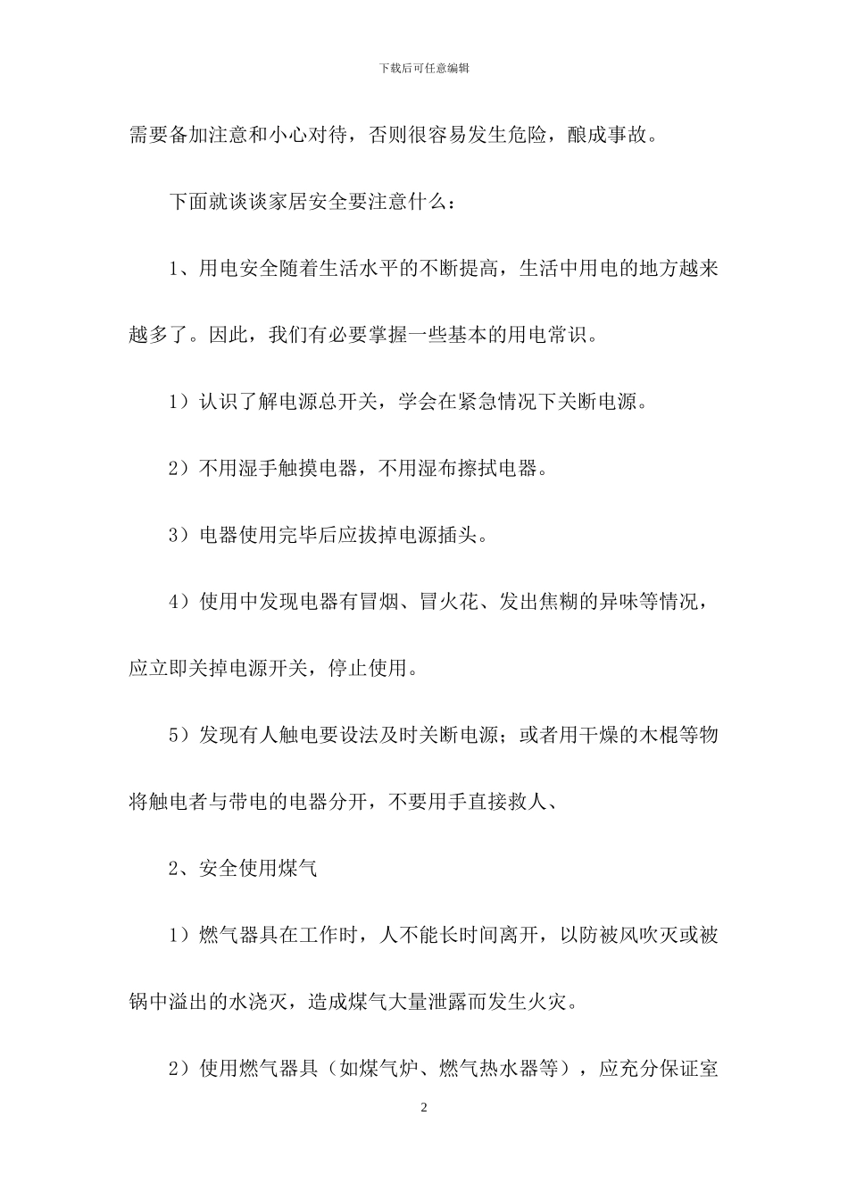 小学法制教育教案_第2页