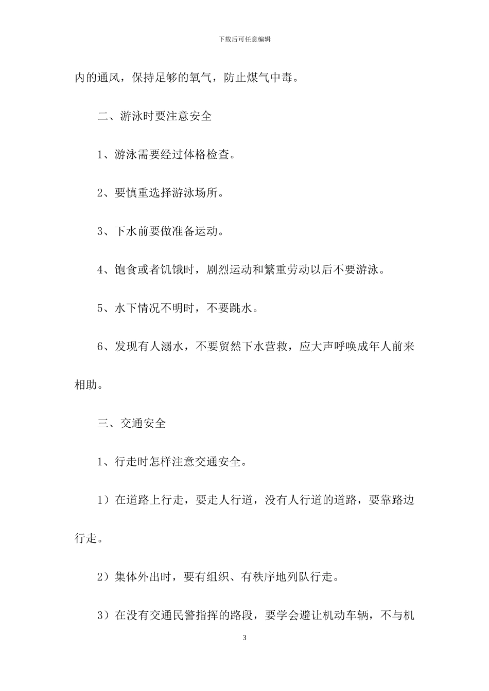 小学法制教育教案_第3页