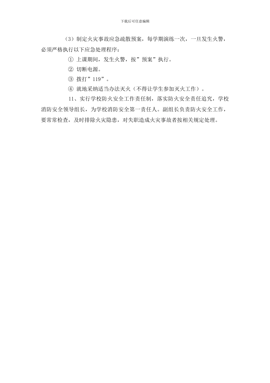 小学消防工作制度_第2页