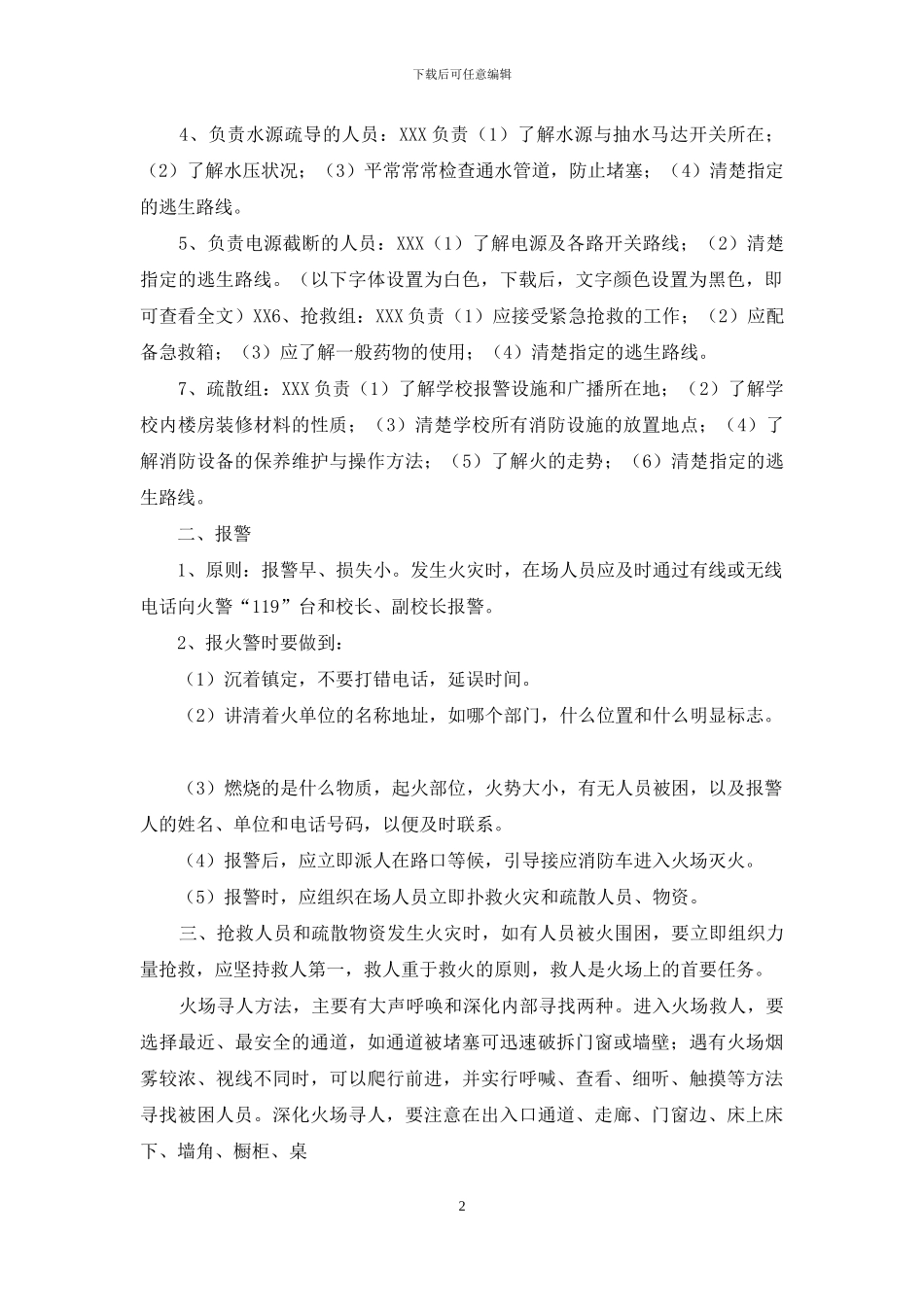 小学消防灭火应急疏散预案_第2页