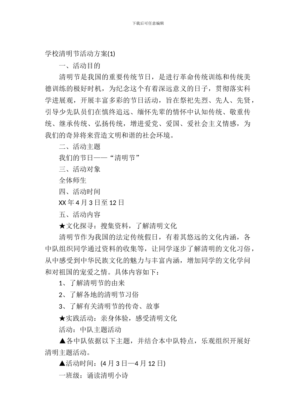 小学清明节活动方案精品_第2页