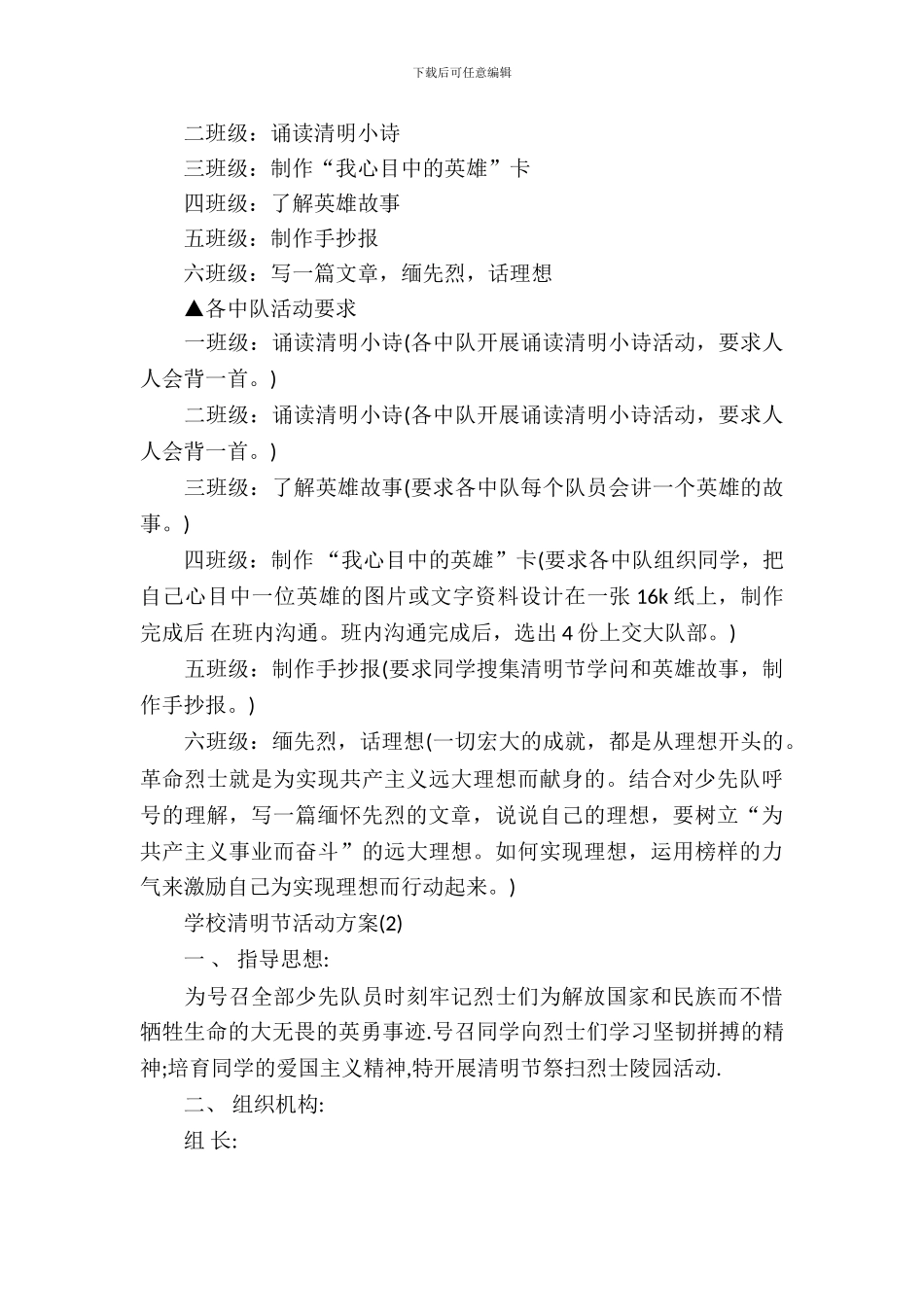 小学清明节活动方案精品_第3页