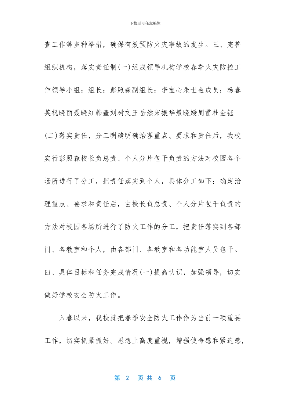 小学火灾防控工作实施方案_第2页