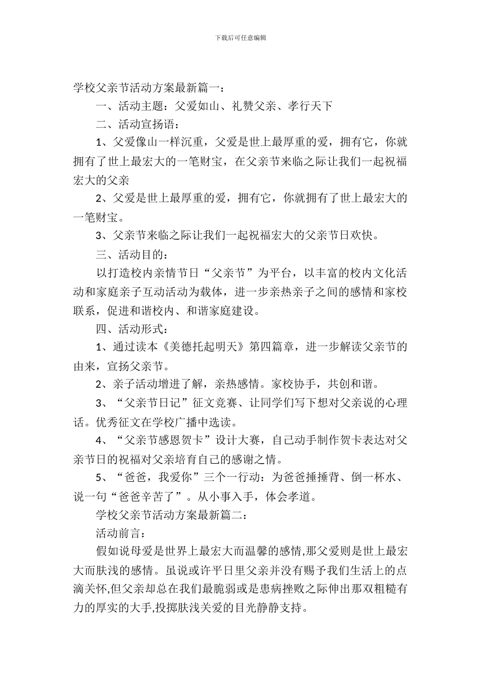 小学父亲节活动方案3篇_第2页