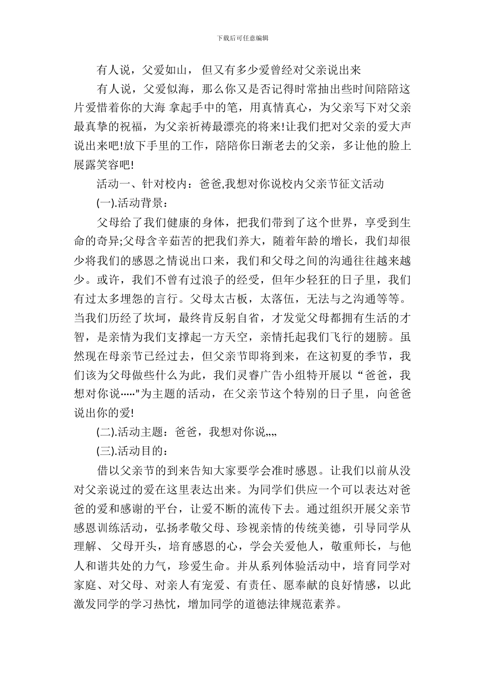 小学父亲节活动方案3篇_第3页